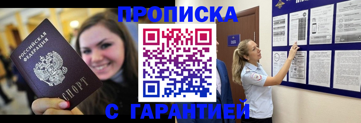 временная регистрация в Азове