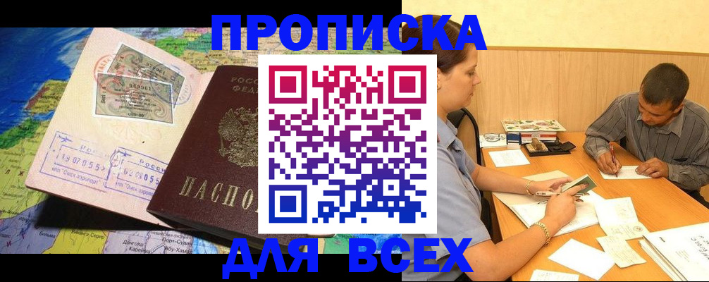 временная прописка в Азове