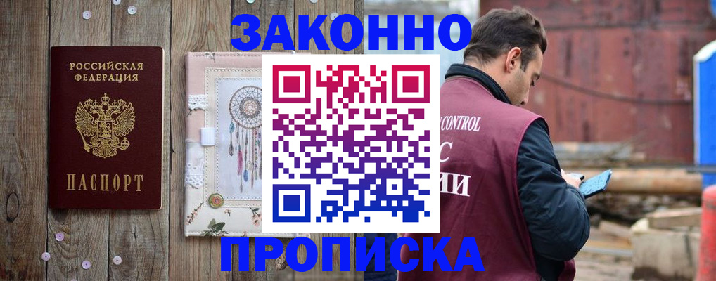 временная регистрация гарантия в Азове