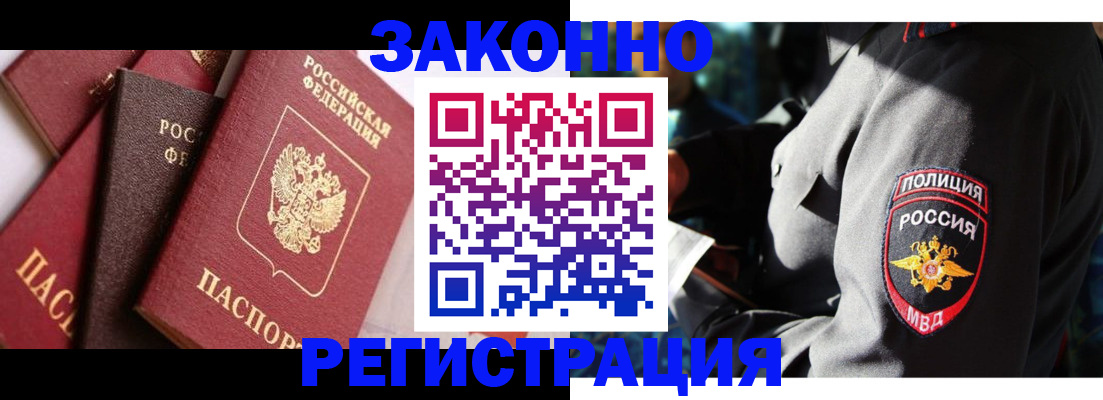 прописка 2025 в Азове