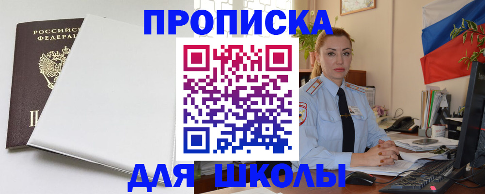 где прописаться в Азове