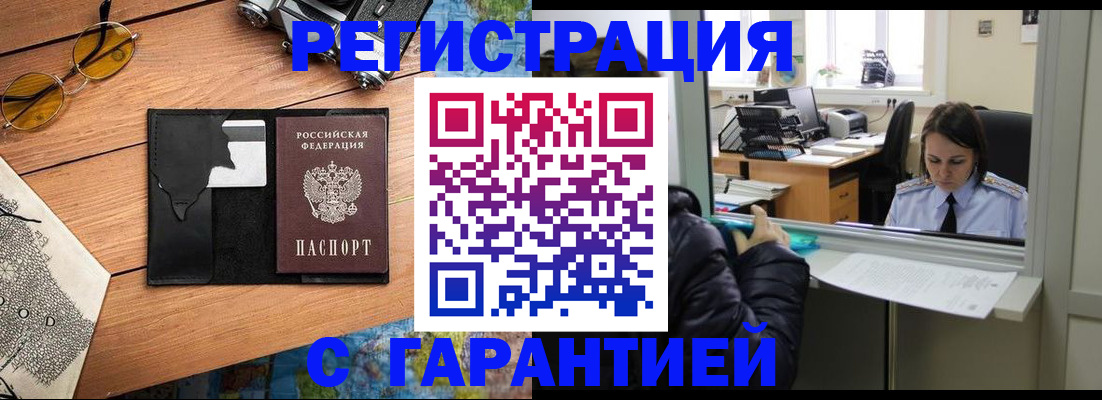 прописка для школы в Азове