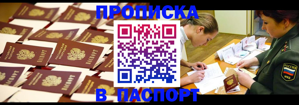 временная регистрация для школы в Азове