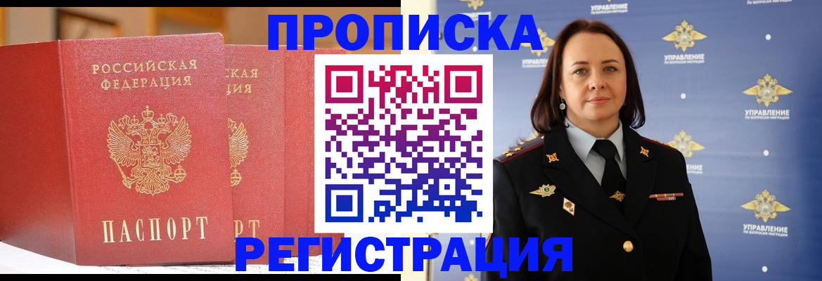 временная регистрация в Азове