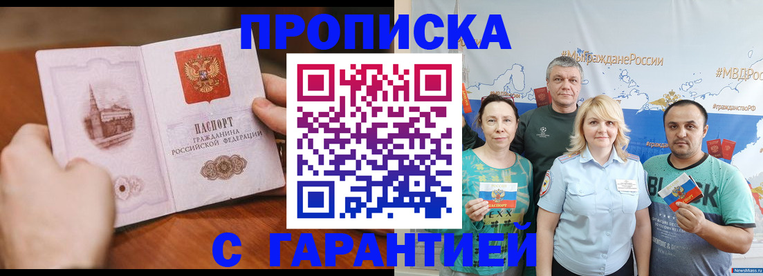 временная регистрация недорого в Азове